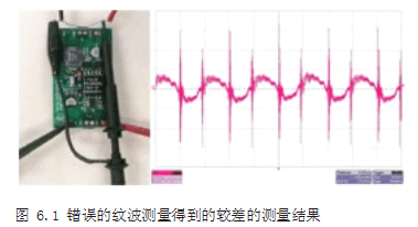 开关电源设计秘笈之如何有效精确测量电源纹波