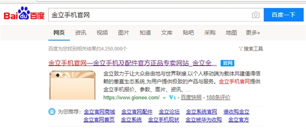 转让业务和产品已下架,金立手机官方恢复访问