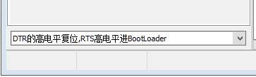 STM32自动ISP软件DTR和RTS的选择