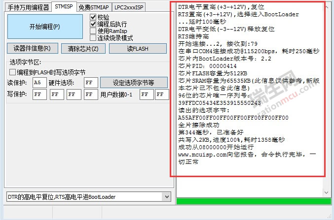 STM32自动ISP过程