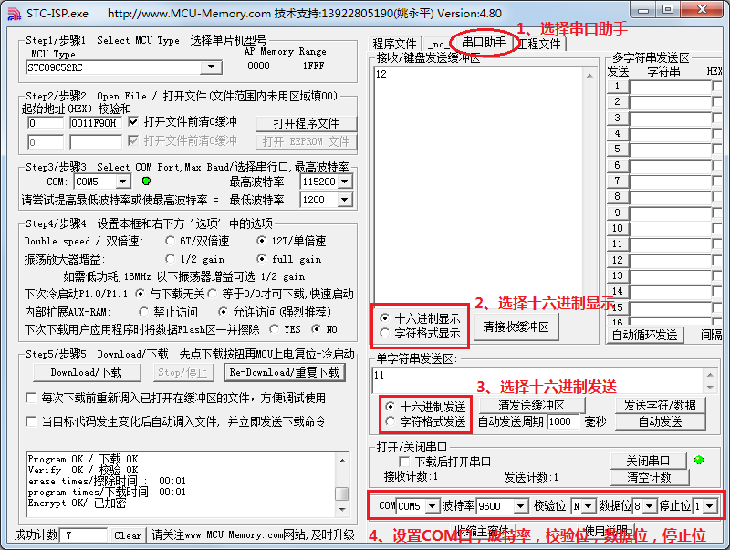 图 11-6   串口调试助手示意图