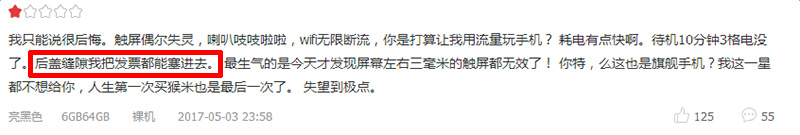被传充电重启、发热、WiFi断流 小米6真有这些问题吗？