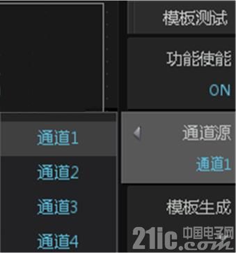 图 1.3通道选择