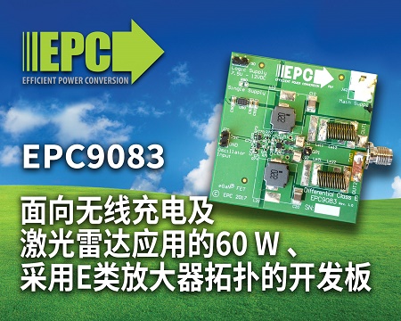 EPC9083 PR GraphicCN.jpg