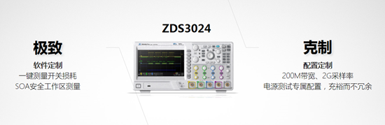 ZLG致远电子发布电源测试定制版ZDS3024示波器