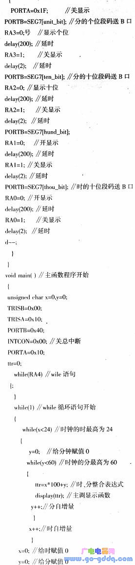 一种0-24小时的时钟源程序