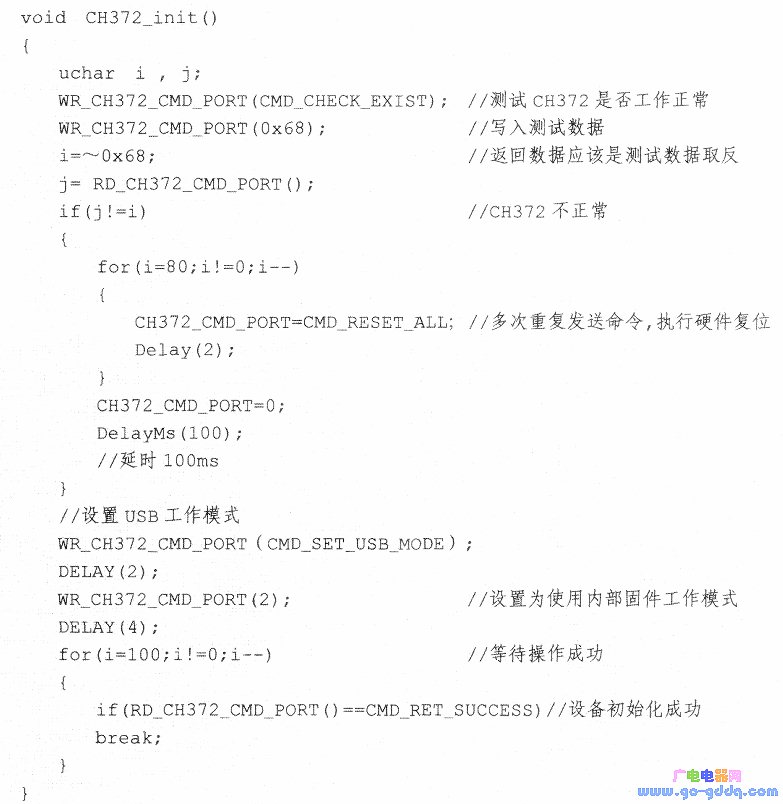 CH372初始化的程序代码