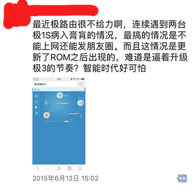 有一段时间极路由经常出现问题