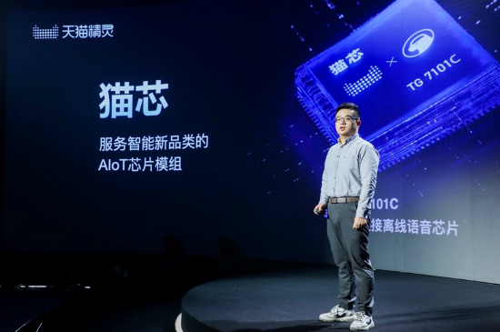 Tmall Genie released "Mao Chip", and the daily active users of AIoT ecosystem increased by more than 100%