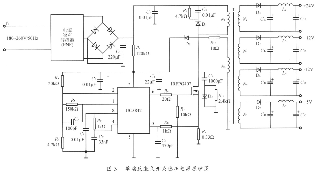 基于电流型脉宽调制器的单端反激式稳压电源设计