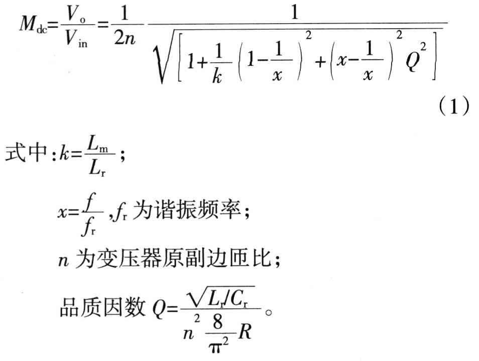 LLC型串并联谐振变换器参数分析与运用