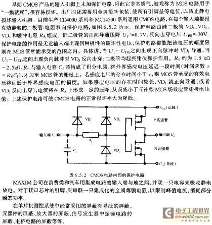 CMOS电路内部的保护电路