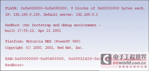 图1：RedBoot初始化信息。