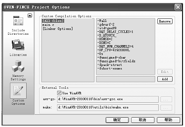 AVR Studio工程配置界面